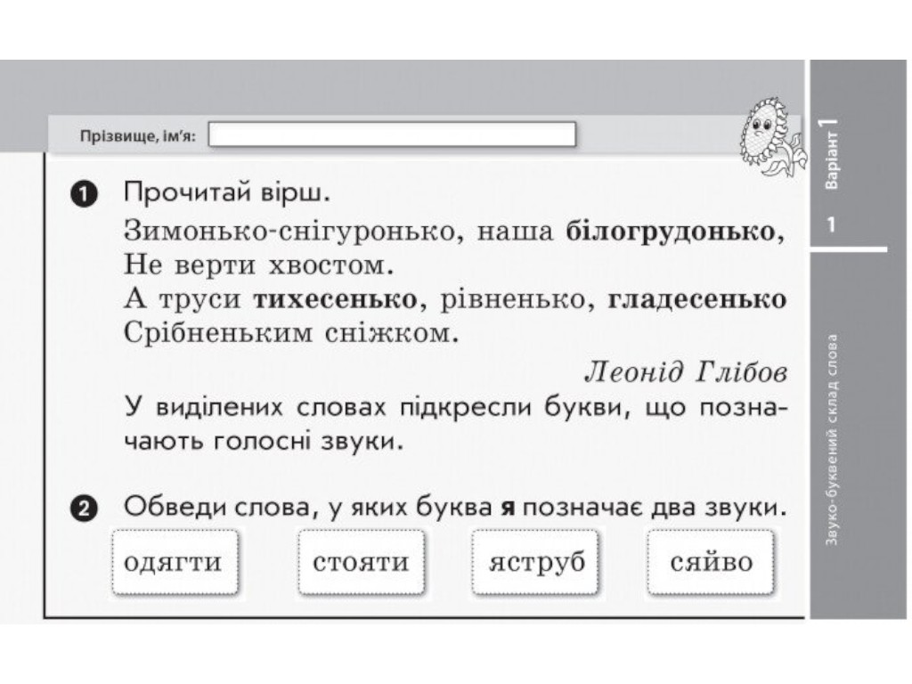 НУШ ДИДАКТА Украинский язык и чтение. 2 класс., Ранок