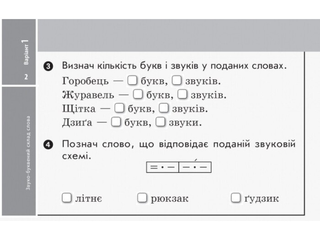 НУШ ДИДАКТА Украинский язык и чтение. 2 класс., Ранок