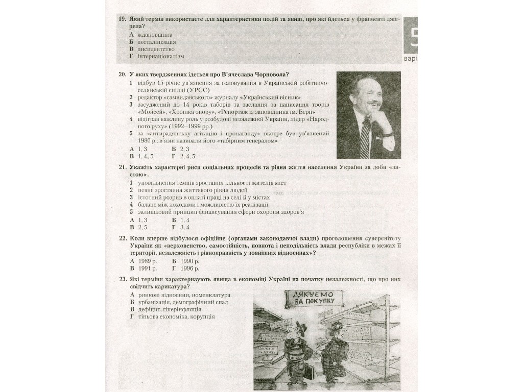 ЗНО 2020 "Історія України. Типові тестові завдання", 11 клас, Київпрес