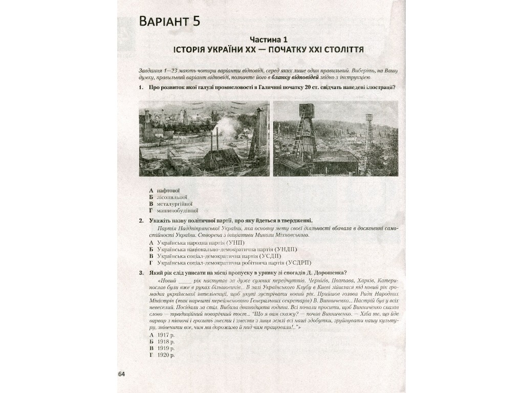 ЗНО 2020 "Історія України. Типові тестові завдання", 11 клас, Київпрес
