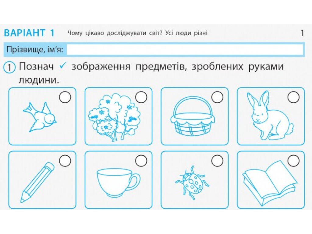 НУШ ДИДАКТА Я исследую мир. 1 класс. Отрывные карточки к учебнику Ирины Грущинской, Ранок