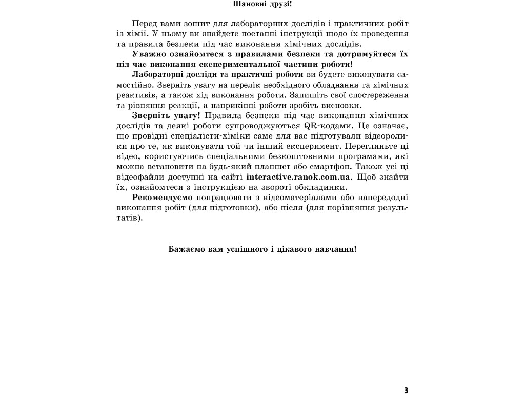 Зошит "Хімія", 11 клас рівень стандарту, О. Григорович, І. Черевань, Ранок
