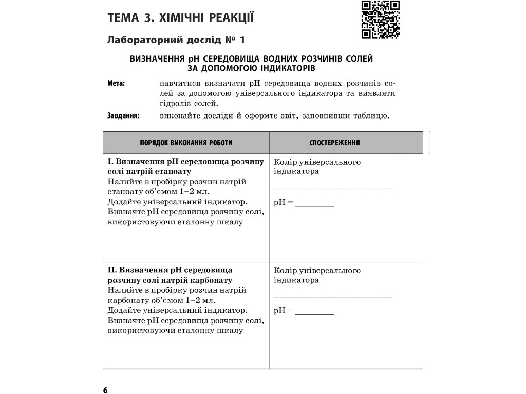 Зошит "Хімія", 11 клас рівень стандарту, О. Григорович, І. Черевань, Ранок