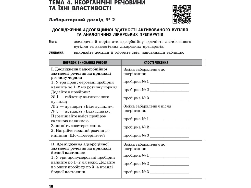 Зошит "Хімія", 11 клас рівень стандарту, О. Григорович, І. Черевань, Ранок