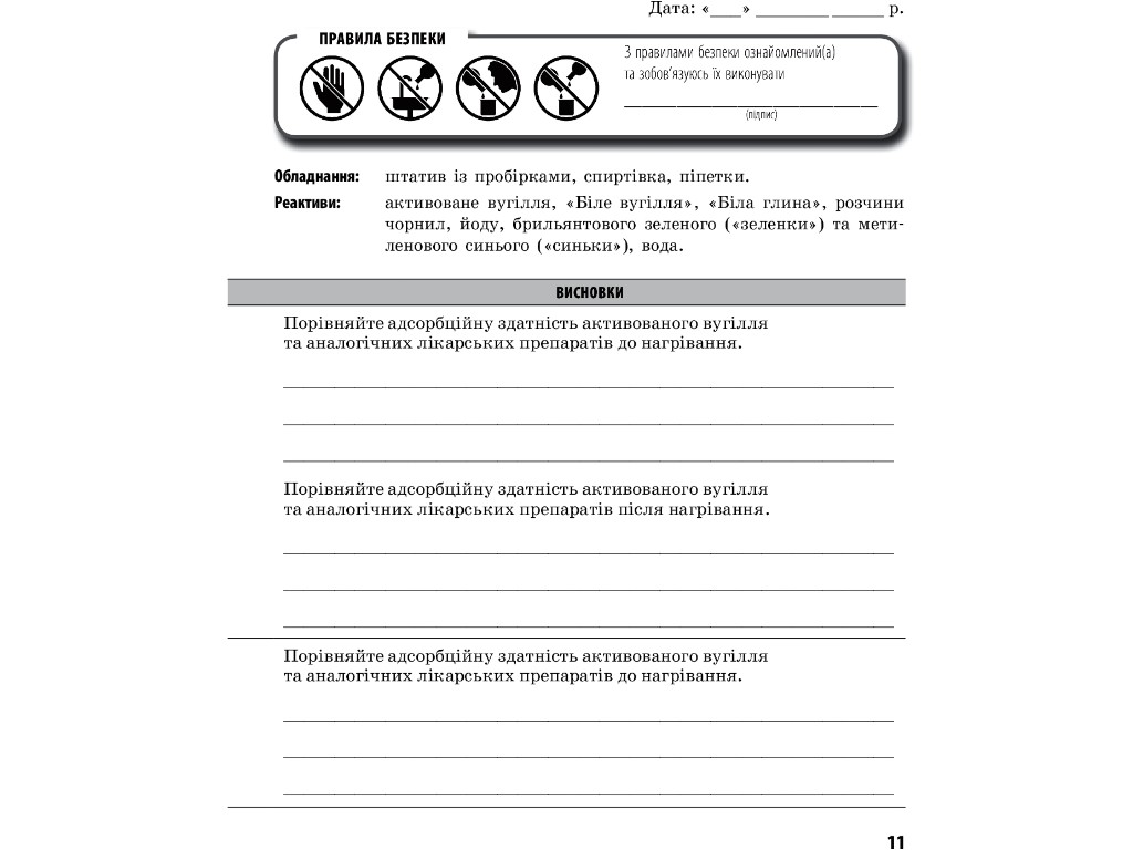 Зошит "Хімія", 11 клас рівень стандарту, О. Григорович, І. Черевань, Ранок