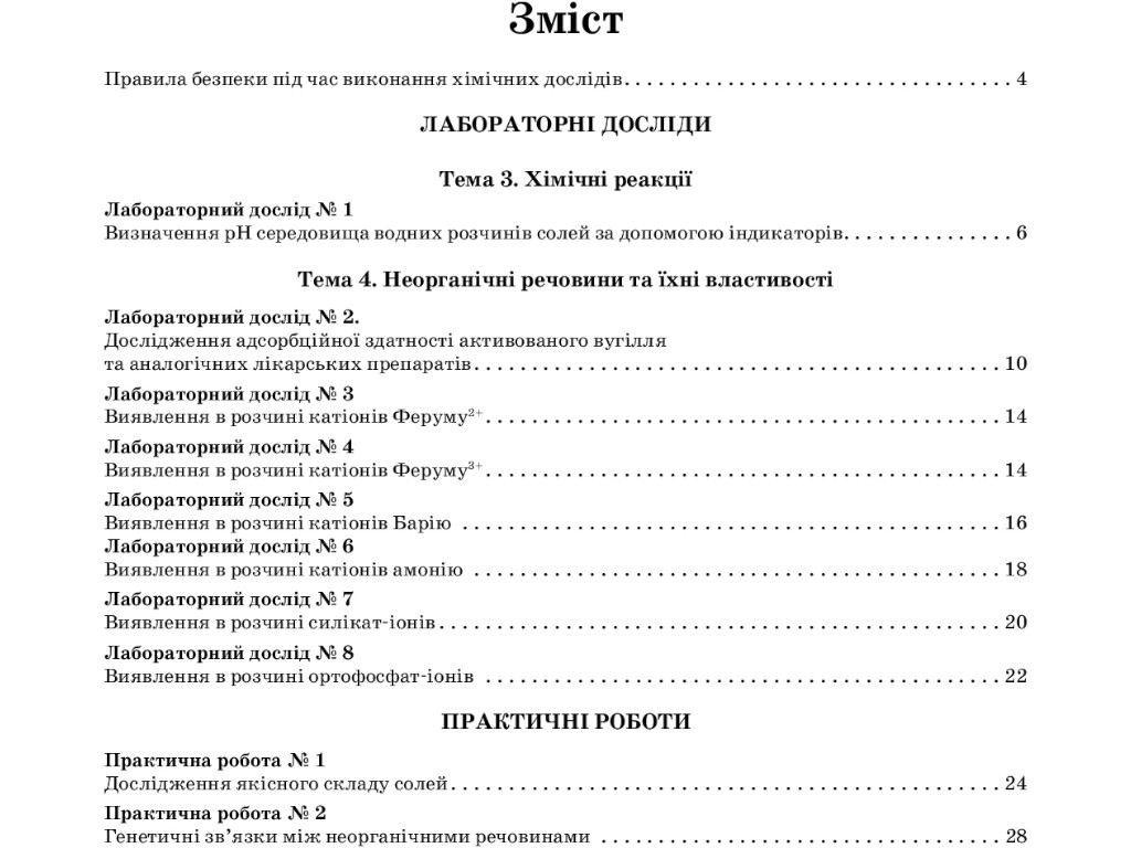 Зошит "Хімія", 11 клас рівень стандарту, О. Григорович, І. Черевань, Ранок