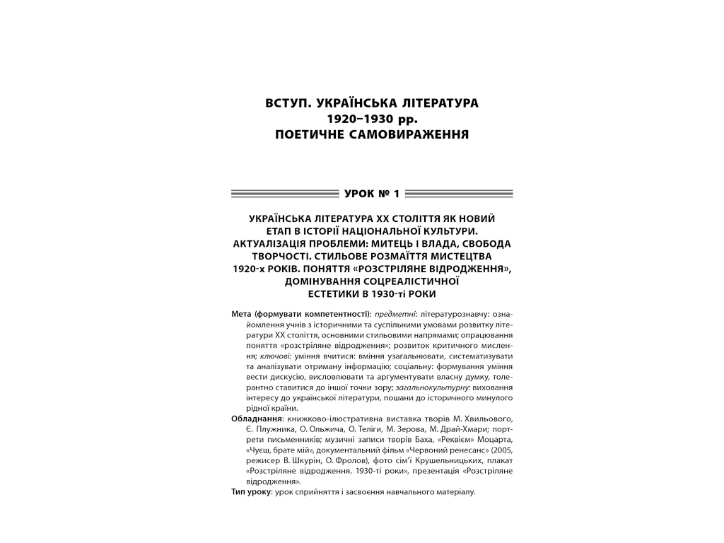 Пособие "Все уроки украинской литературы. 11 класс. И семестр", 11 кл., А. М. Гричина