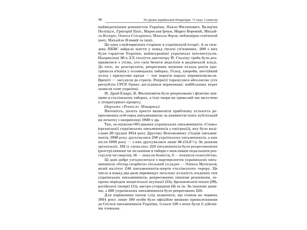 Пособие "Все уроки украинской литературы. 11 класс. И семестр", 11 кл., А. М. Гричина