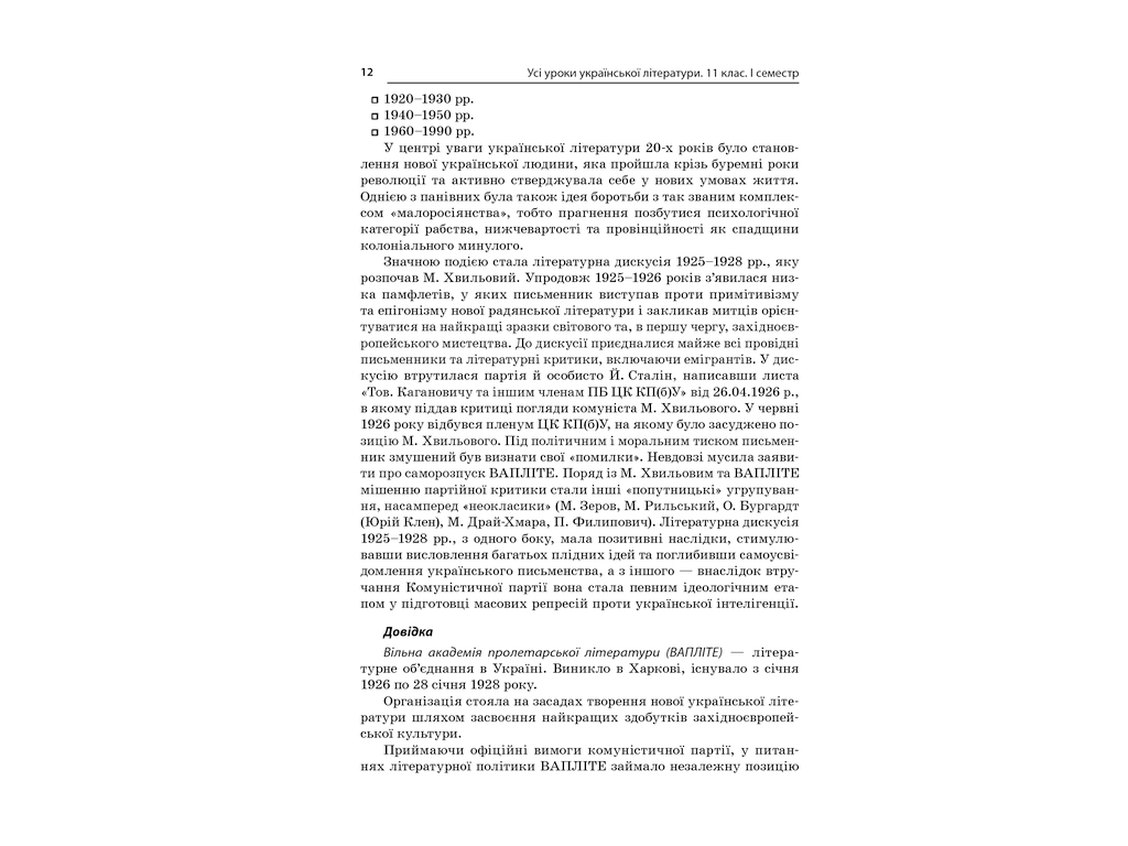Пособие "Все уроки украинской литературы. 11 класс. И семестр", 11 кл., А. М. Гричина