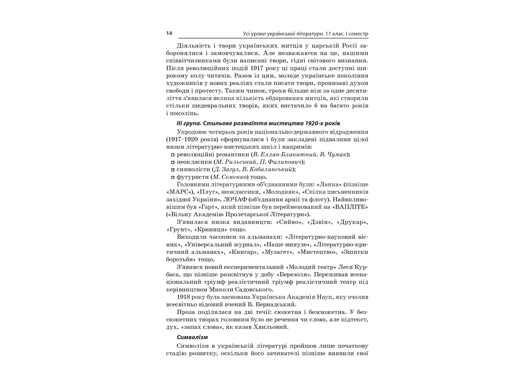 Пособие "Все уроки украинской литературы. 11 класс. И семестр", 11 кл., А. М. Гричина