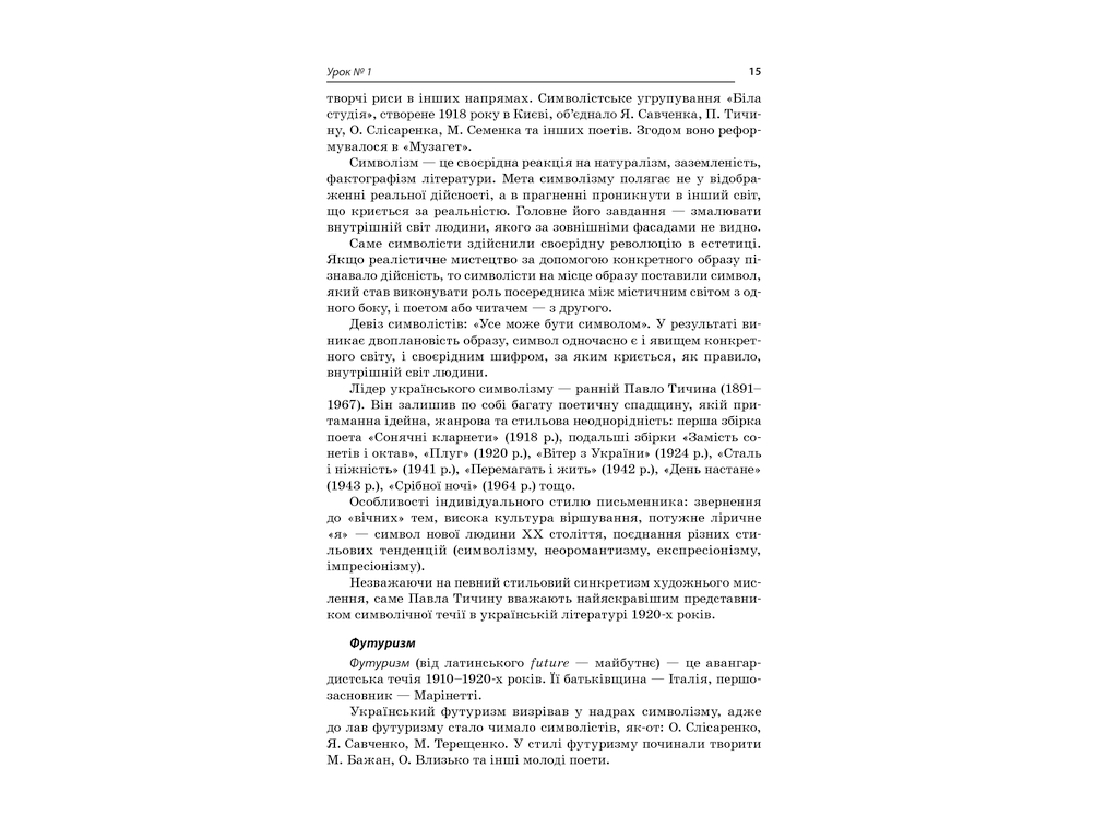 Пособие "Все уроки украинской литературы. 11 класс. И семестр", 11 кл., А. М. Гричина