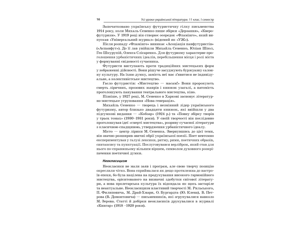 Пособие "Все уроки украинской литературы. 11 класс. И семестр", 11 кл., А. М. Гричина