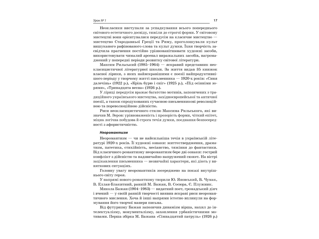 Пособие "Все уроки украинской литературы. 11 класс. И семестр", 11 кл., А. М. Гричина