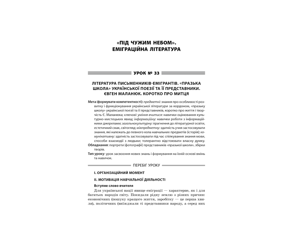 Пособие "Все уроки украинской литературы. 11 класс. И семестр", 11 кл., А. М. Гричина