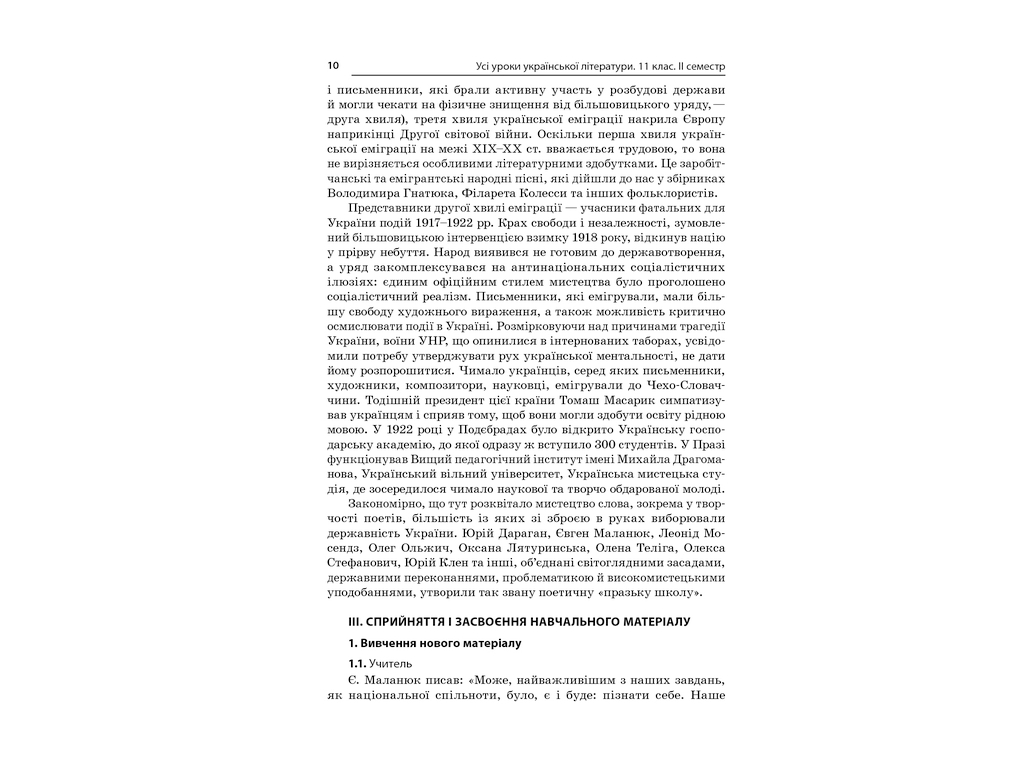 Пособие "Все уроки украинской литературы. 11 класс. И семестр", 11 кл., А. М. Гричина