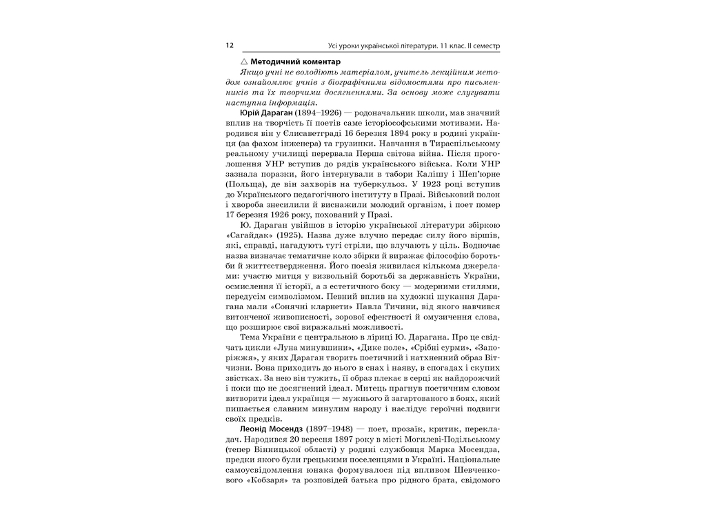 Пособие "Все уроки украинской литературы. 11 класс. И семестр", 11 кл., А. М. Гричина
