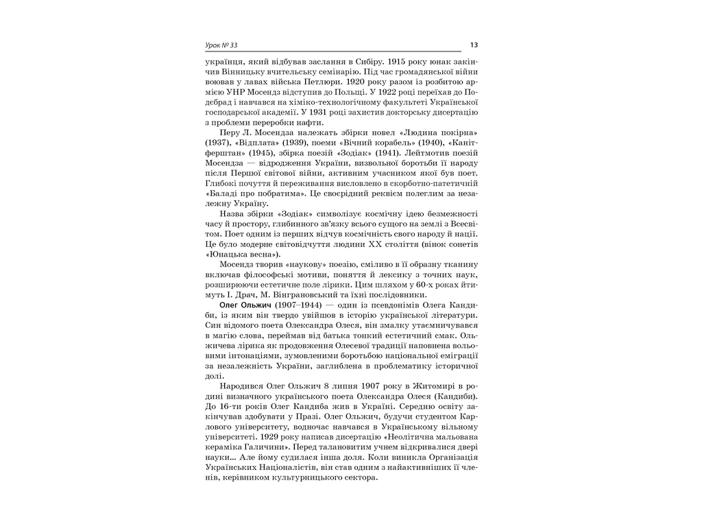 Пособие "Все уроки украинской литературы. 11 класс. И семестр", 11 кл., А. М. Гричина