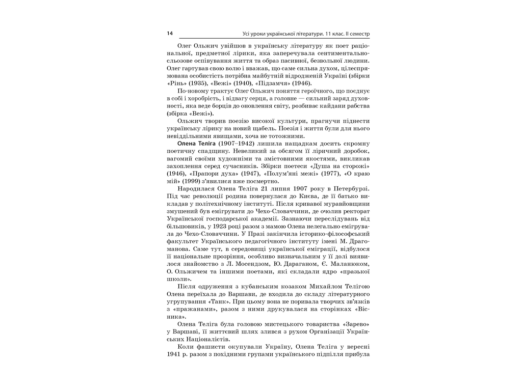 Пособие "Все уроки украинской литературы. 11 класс. И семестр", 11 кл., А. М. Гричина