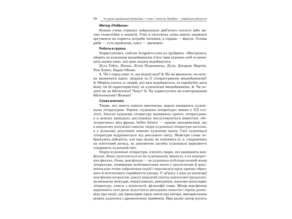 Пособие "Все уроки украинской литературы. 11 класс. I семестр. Профиль - украинская филология"