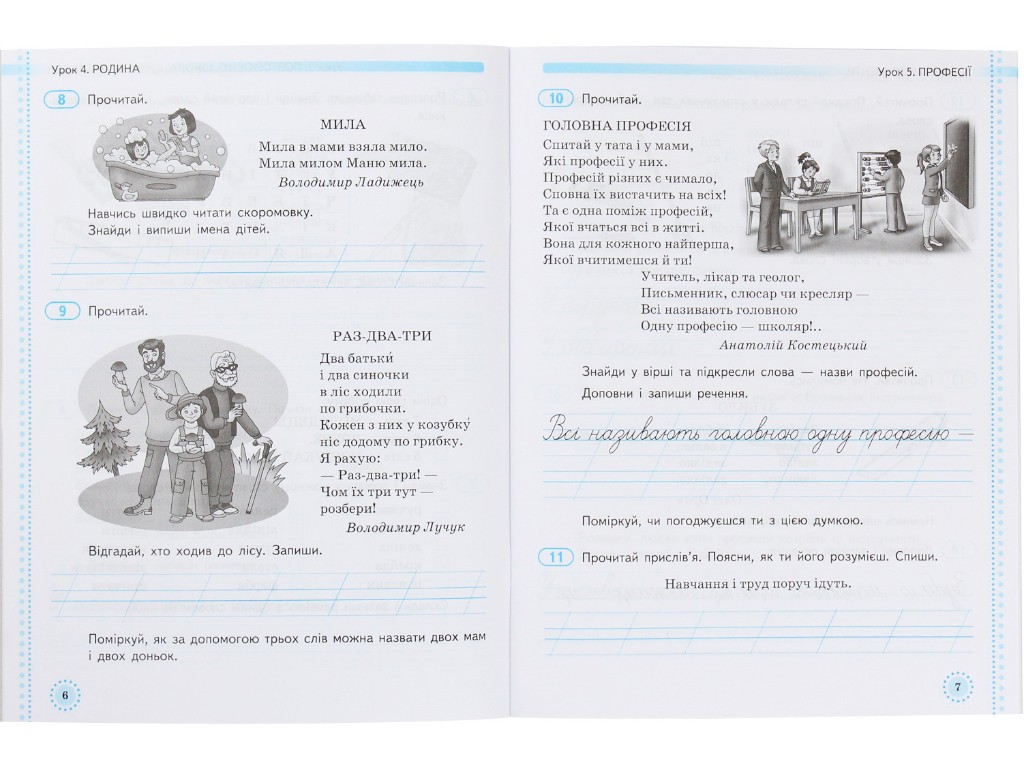Робочий зошит "Українська мова та читання", 2 клас НУШ ч.1, О. Коваленко, А. Ємець, Ранок