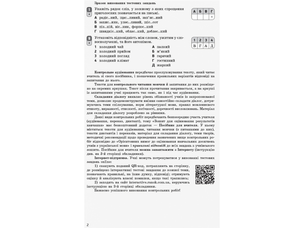 Зошит "Українська мова (рівень стандарту). 11 клас", В. В. Паращич, О. Я. Загоруйко, Ранок
