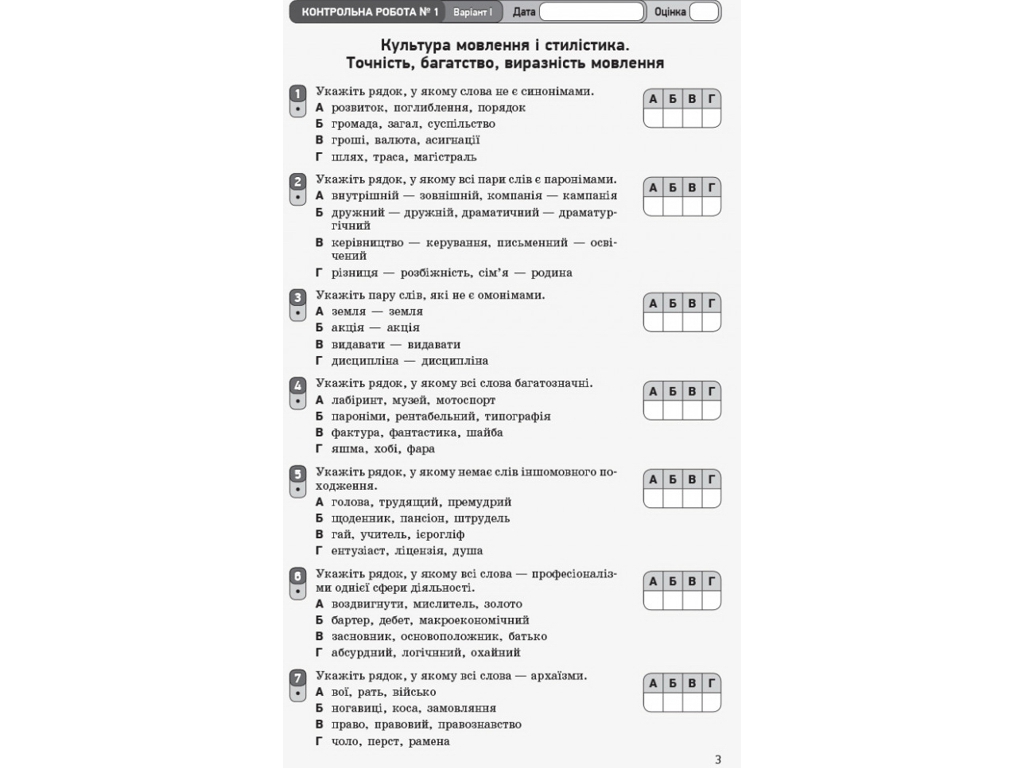Зошит "Українська мова (рівень стандарту). 11 клас", В. В. Паращич, О. Я. Загоруйко, Ранок