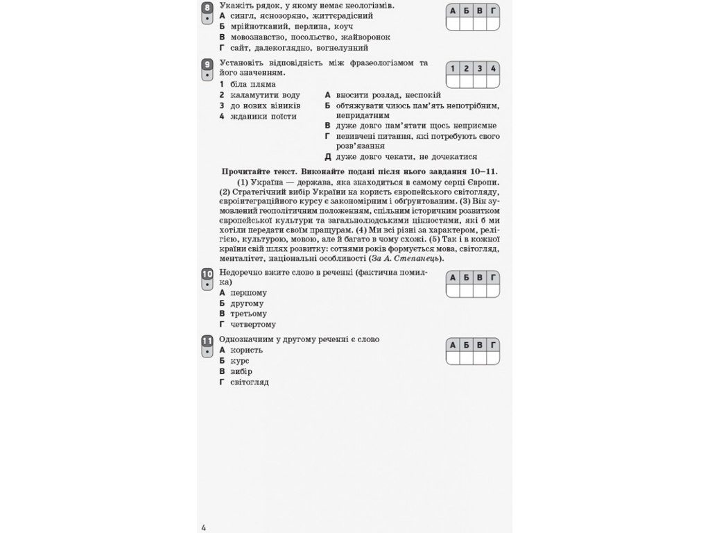 Зошит "Українська мова (рівень стандарту). 11 клас", В. В. Паращич, О. Я. Загоруйко, Ранок