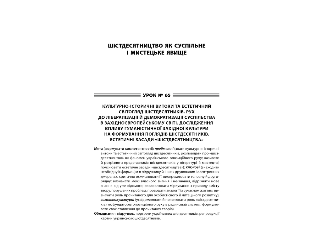 Пособие "Все уроки украинской литературы. 11 класс. II семестр. Профиль - украинская филология"