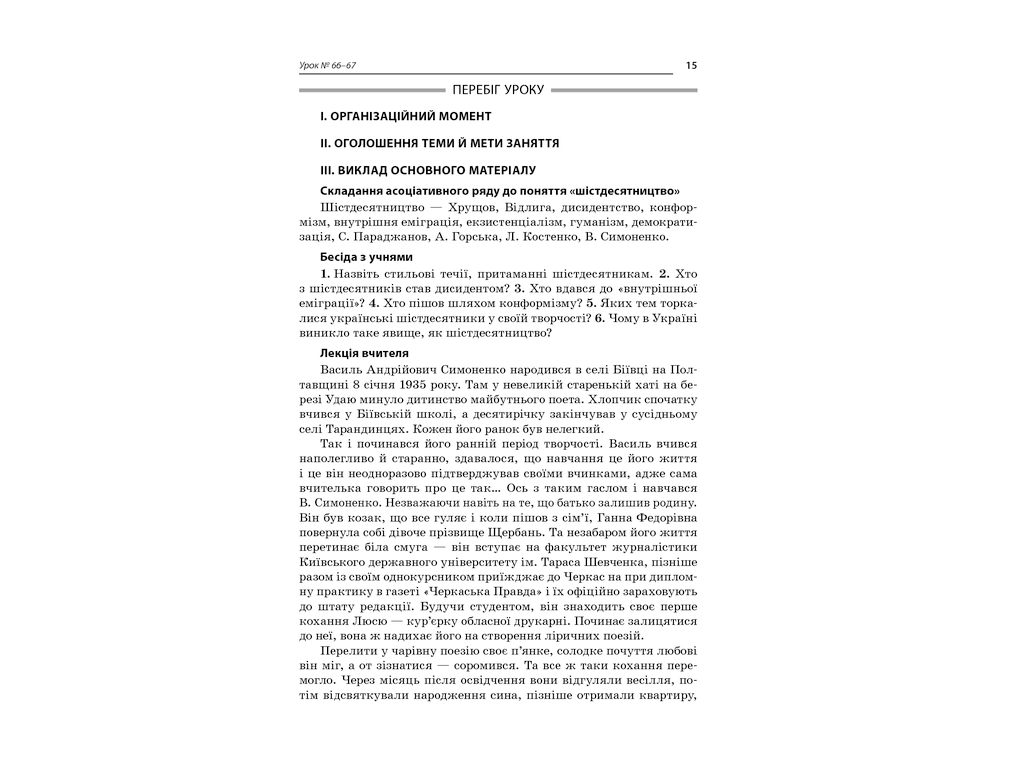 Пособие "Все уроки украинской литературы. 11 класс. II семестр. Профиль - украинская филология"