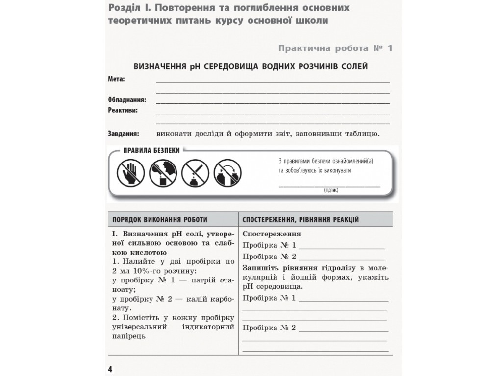 Зошит "Хімія", 11 клас профільний рівень, О. Білик, Ранок