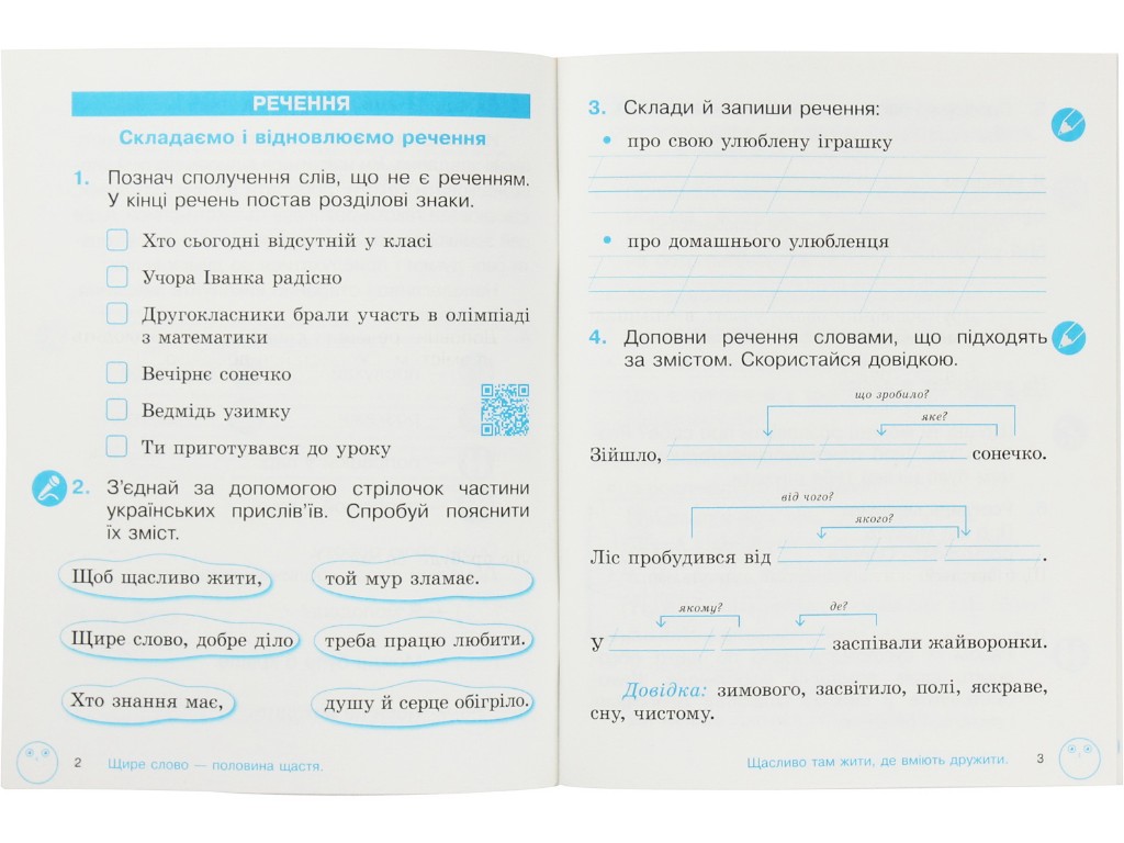 Зошит "З розвитку зв’язного мовлення та читання", 2 клас НУШ ч.2, Л. Тимченко, І. Цепова, Ранок