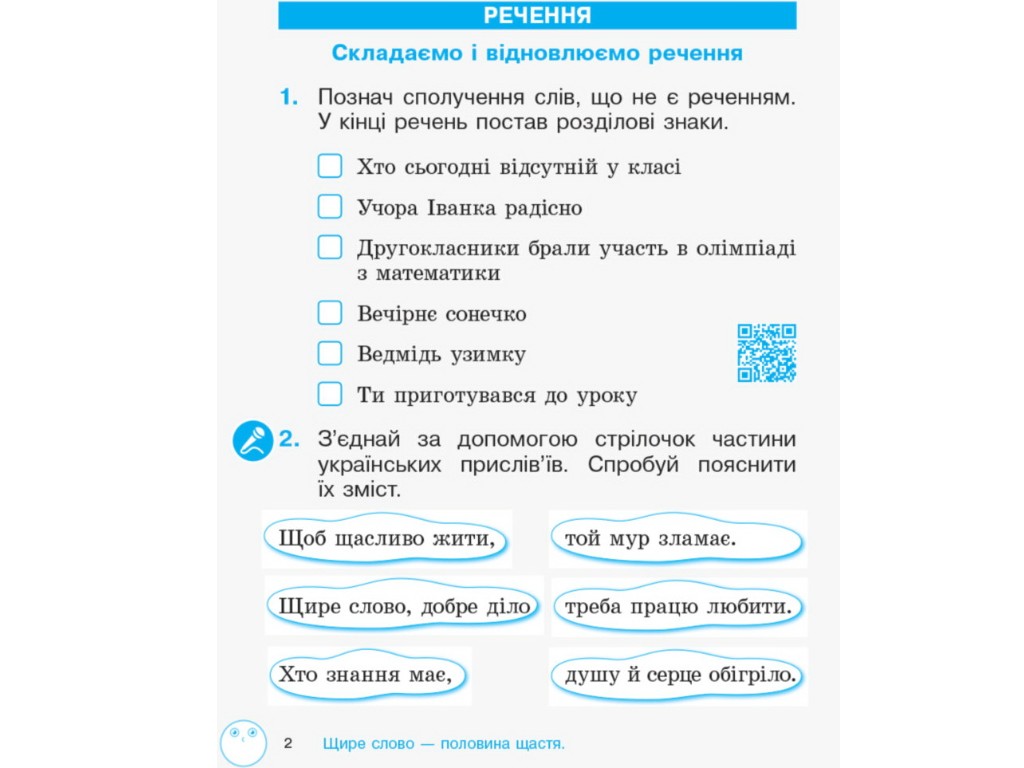 Зошит "З розвитку зв’язного мовлення та читання", 2 клас НУШ ч.2, Л. Тимченко, І. Цепова, Ранок