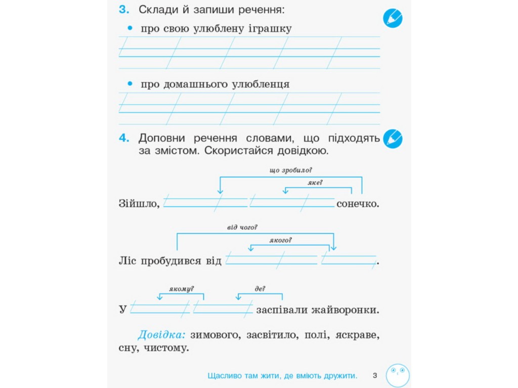 Зошит "З розвитку зв’язного мовлення та читання", 2 клас НУШ ч.2, Л. Тимченко, І. Цепова, Ранок