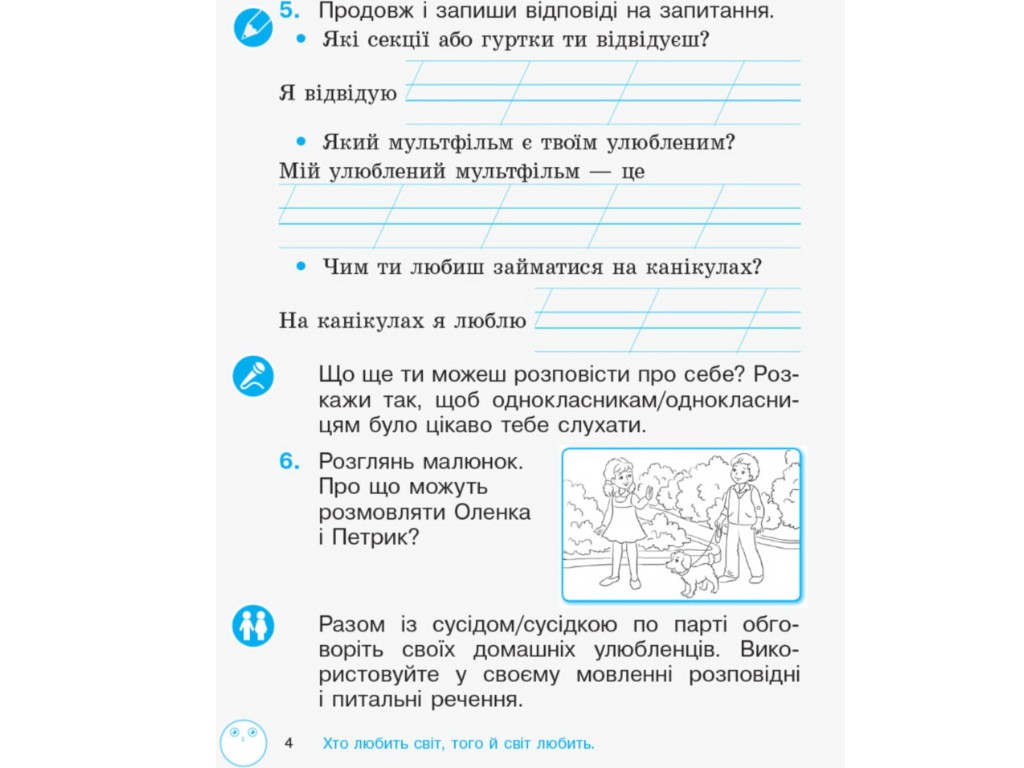 Зошит "З розвитку зв’язного мовлення та читання", 2 клас НУШ ч.2, Л. Тимченко, І. Цепова, Ранок