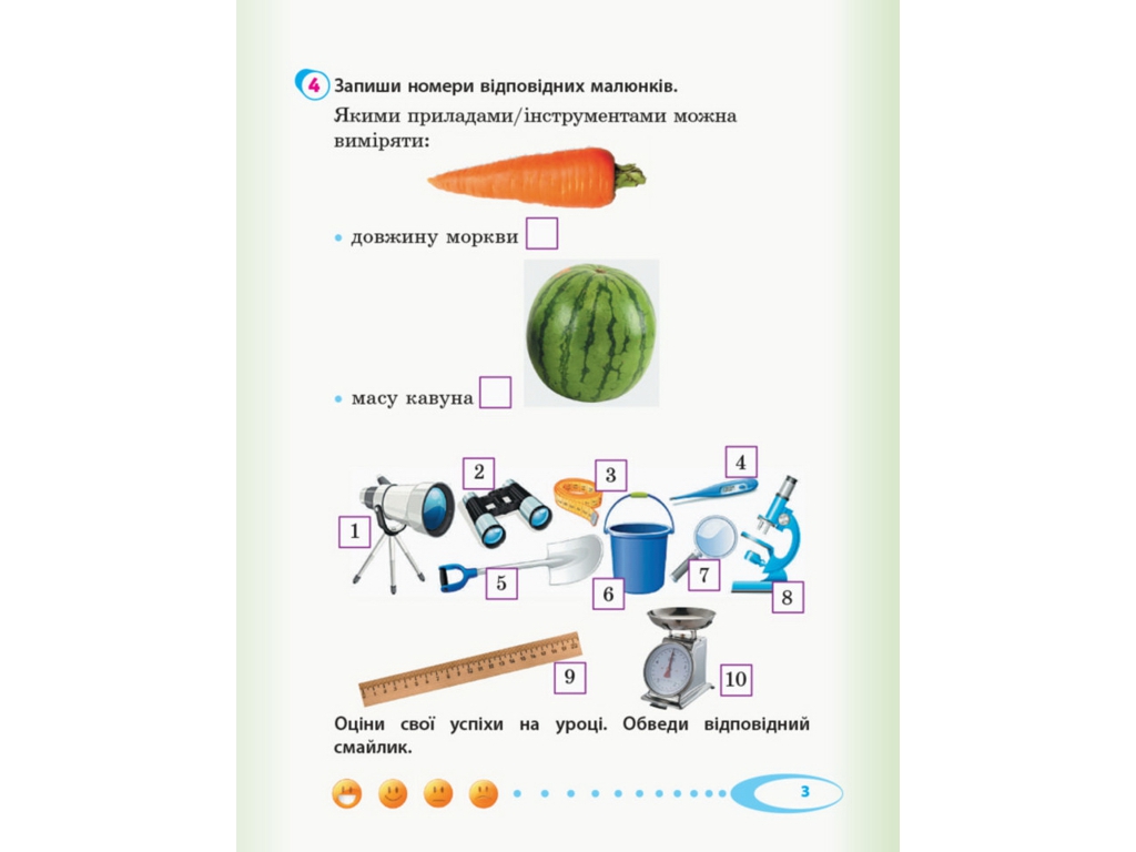 НУШ 2 кл, Я досліджую світ, Робочий зошит Ч,1, Ранок
