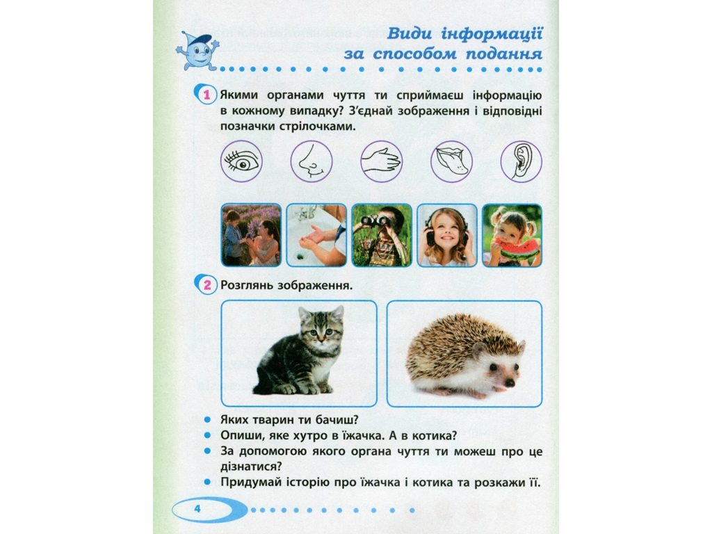 НУШ 2 кл, Я исследую мир, Рабочая тетрадь Ч,2, Ранок