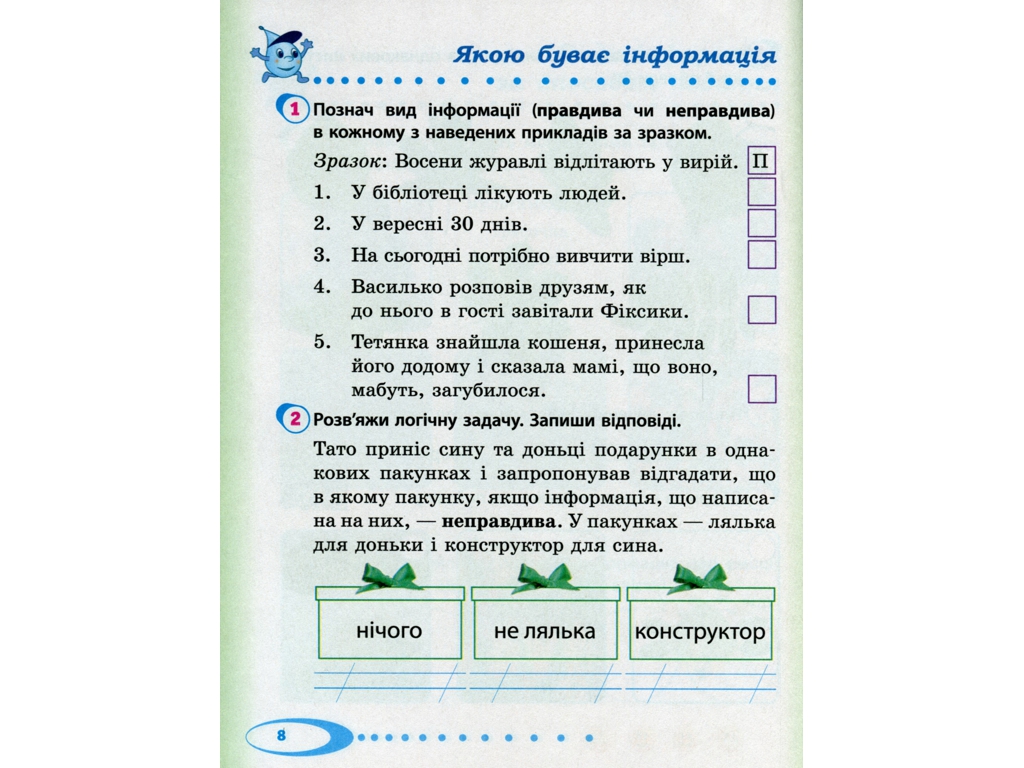 НУШ 2 кл, Я исследую мир, Рабочая тетрадь Ч,2, Ранок