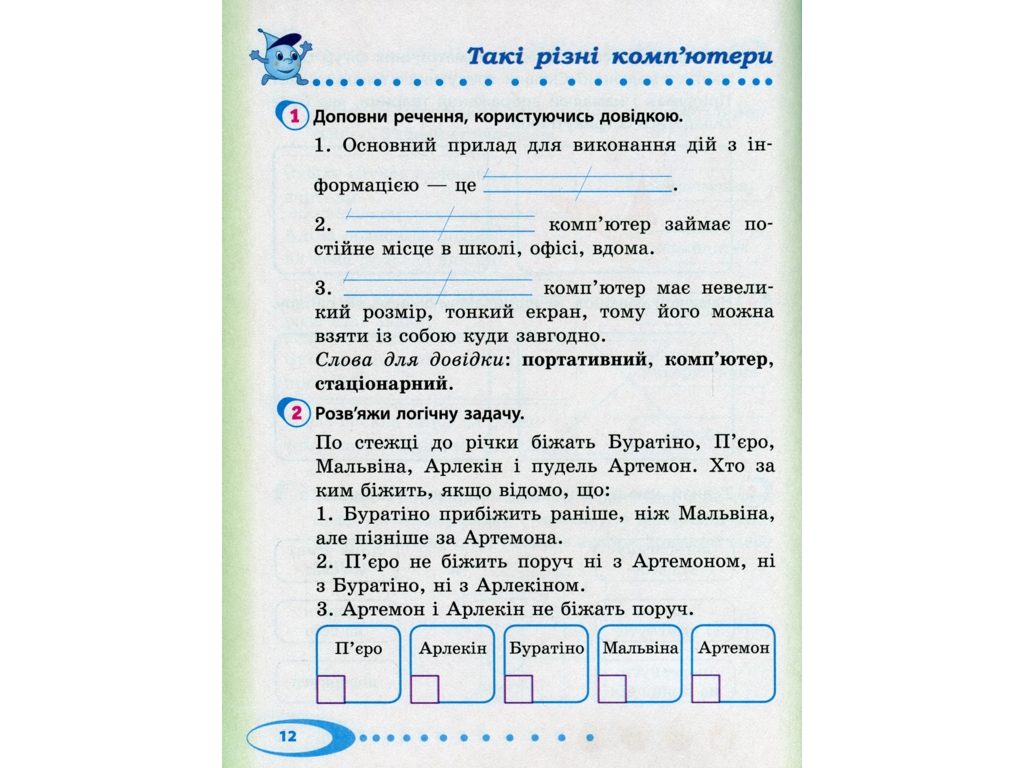 НУШ 2 кл, Я исследую мир, Рабочая тетрадь Ч,2, Ранок