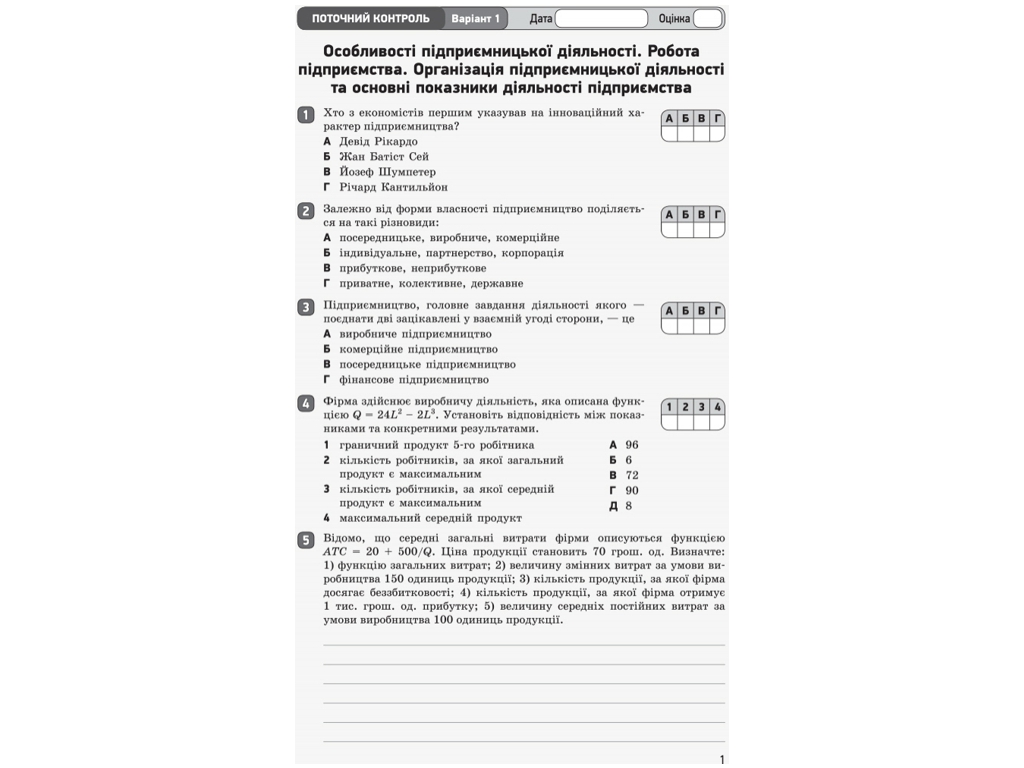 Зошит "Економіка. 11 клас. Профільний рівень", Т. І. Чорна, І. Є. Тимченко, Ранок