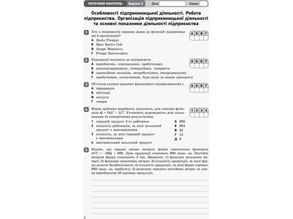 Зошит "Економіка. 11 клас. Профільний рівень", Т. І. Чорна, І. Є. Тимченко, Ранок