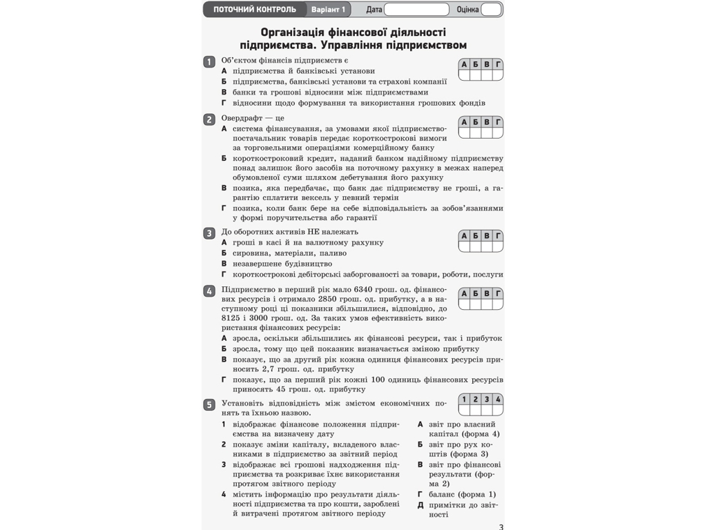 Зошит "Економіка. 11 клас. Профільний рівень", Т. І. Чорна, І. Є. Тимченко, Ранок