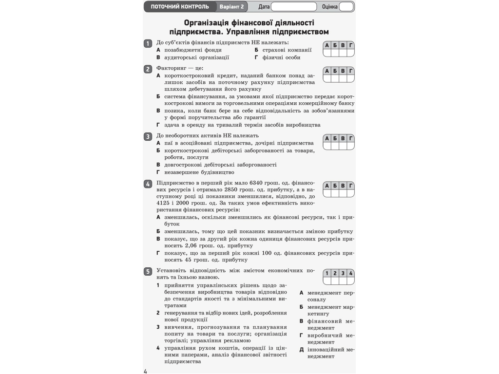 Зошит "Економіка. 11 клас. Профільний рівень", Т. І. Чорна, І. Є. Тимченко, Ранок