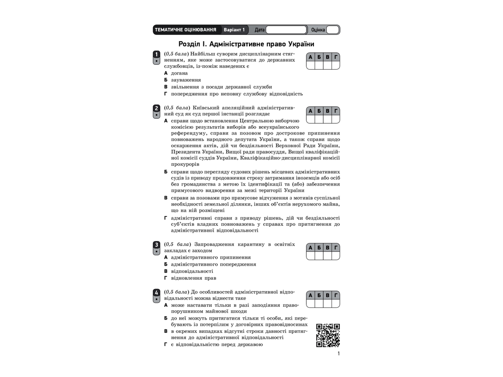 Зошит "Правознавство. 11 клас. Профільний рівень", 11 клас, В. Т. Машика, Ранок