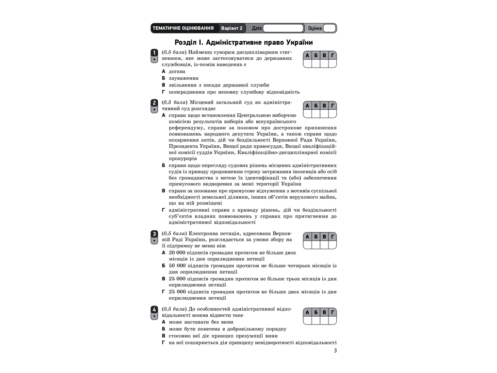 Зошит "Правознавство. 11 клас. Профільний рівень", 11 клас, В. Т. Машика, Ранок