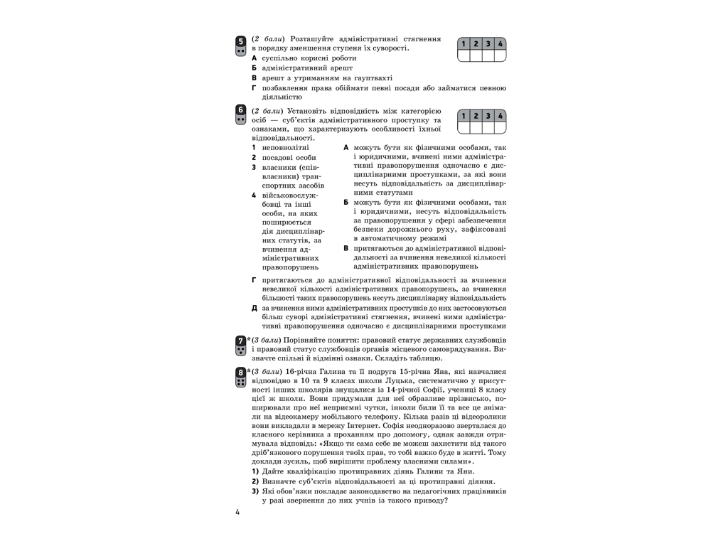 Зошит "Правознавство. 11 клас. Профільний рівень", 11 клас, В. Т. Машика, Ранок