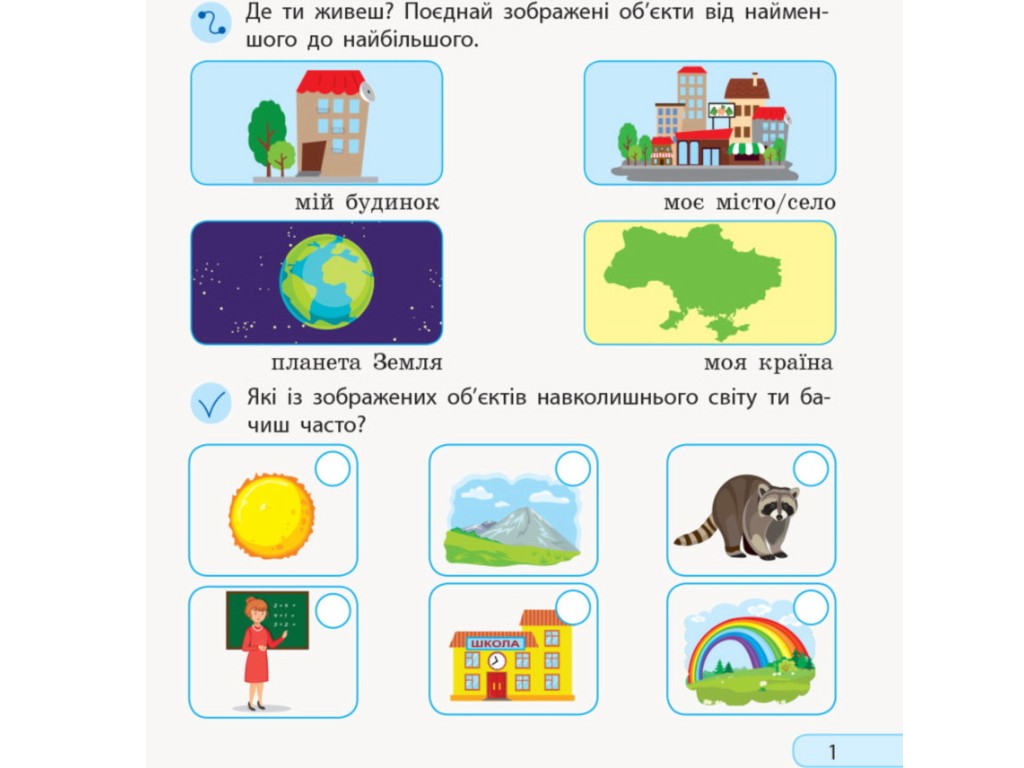 Рабочая тетрадь "Я исследую мир", 1 класс НУШ ч.1, А. Пуляева, Ранок