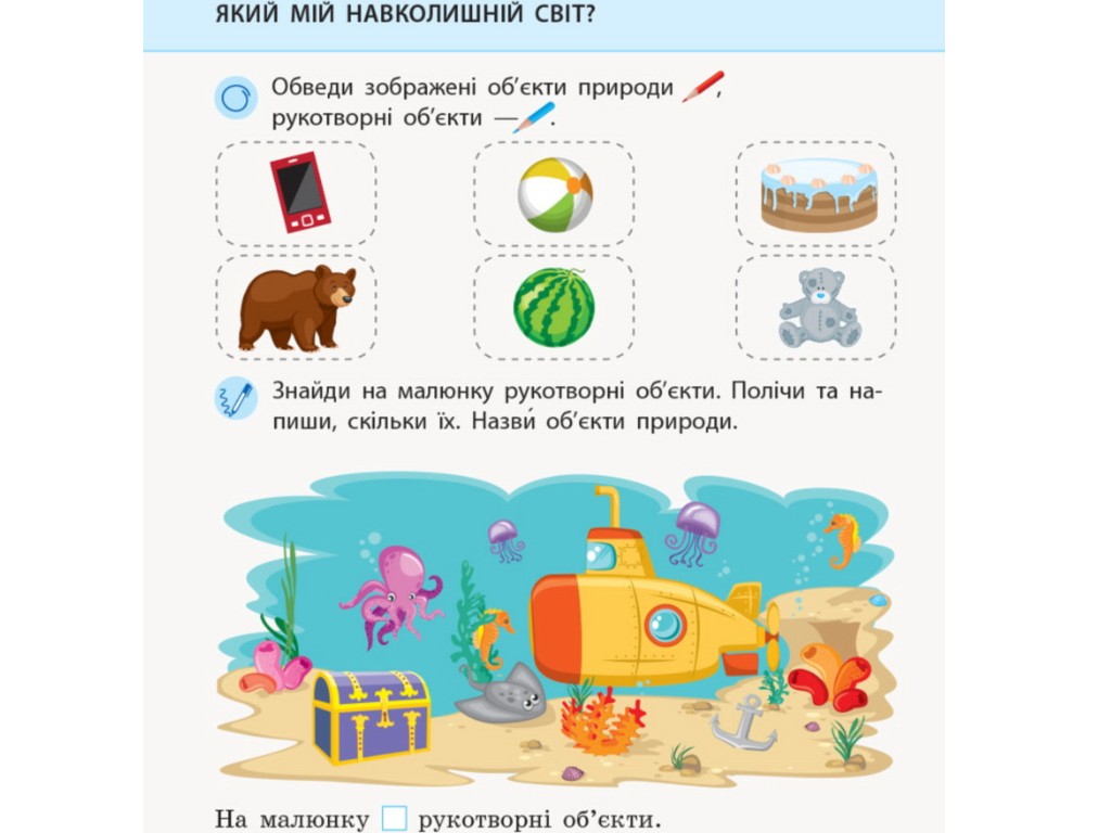 Рабочая тетрадь "Я исследую мир", 1 класс НУШ ч.1, А. Пуляева, Ранок