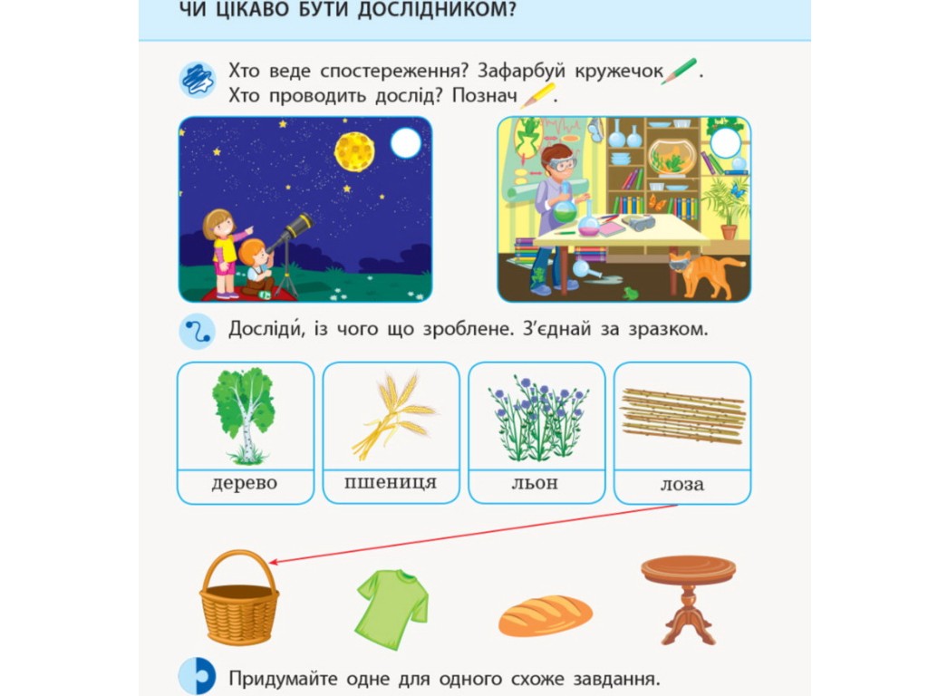 Рабочая тетрадь "Я исследую мир", 1 класс НУШ ч.1, А. Пуляева, Ранок