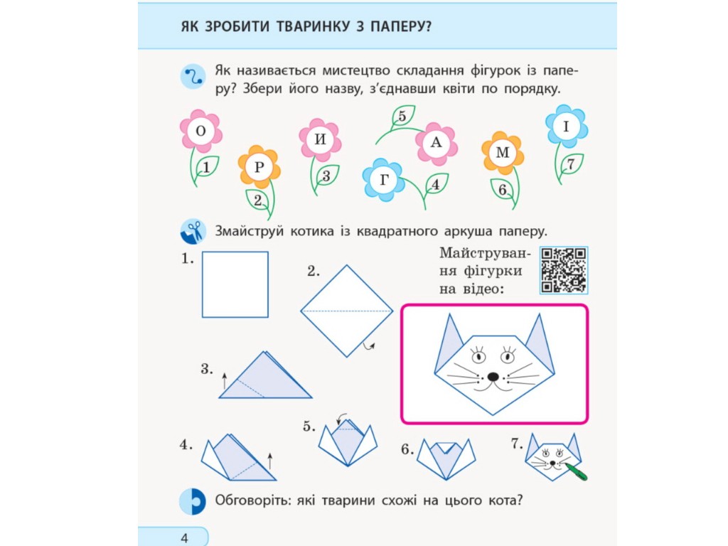 Рабочая тетрадь "Я исследую мир", 1 класс НУШ ч.1, А. Пуляева, Ранок