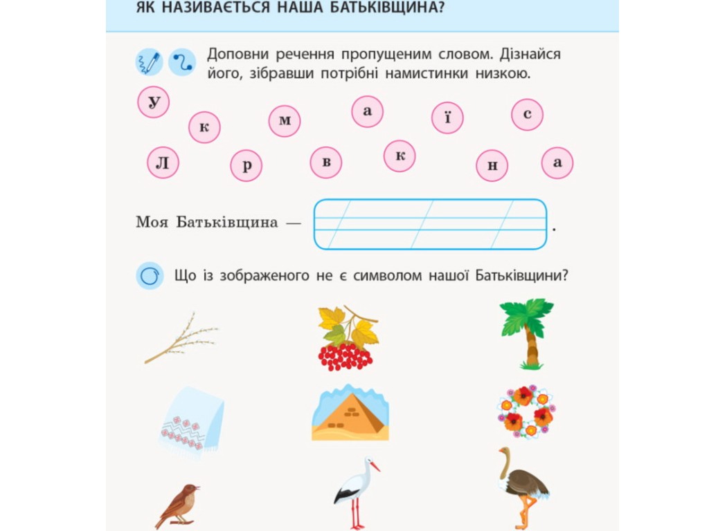 Робочий зошит "Я досліджую світ", 1 клас НУШ ч.2, А. Пуляєва, Ранок